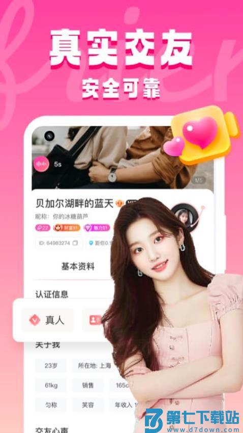 同城约见官网版v5.0.1 1