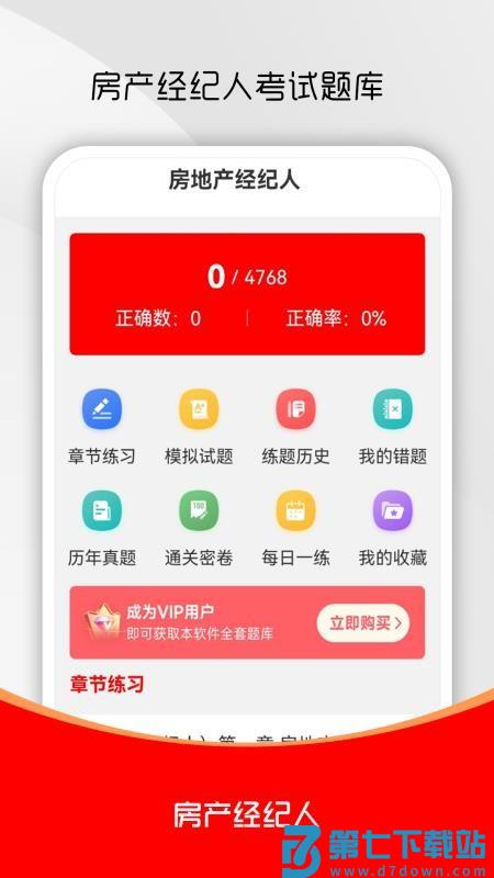 房地产经纪人刷题库手机版