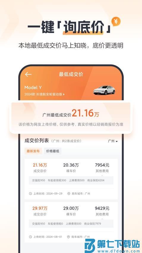 太平洋汽车网手机触屏版v8.4.0 1