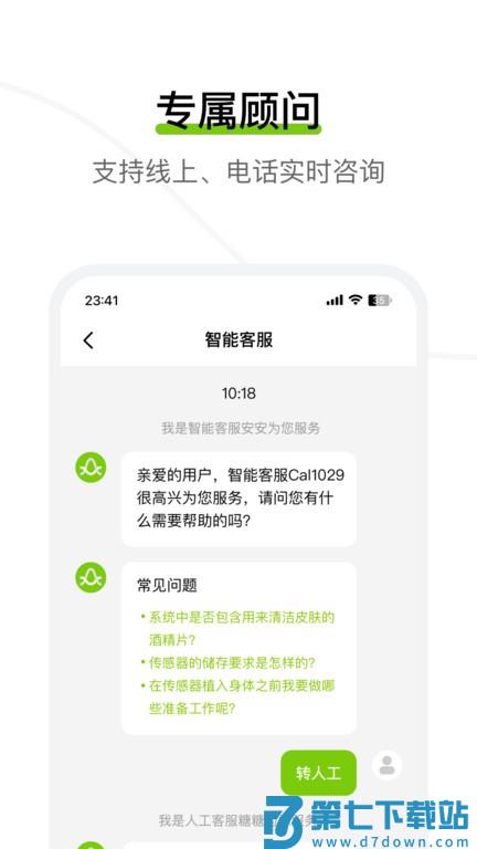 安耐糖动态血糖监测仪软件(鱼跃安耐糖) v3.7.0.0 安卓手机版 3