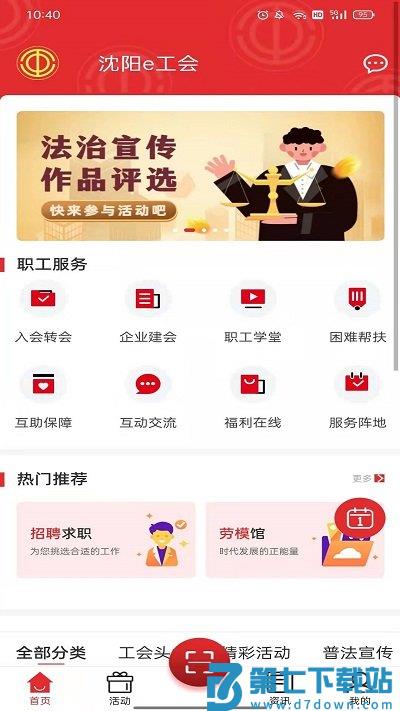 沈阳e工会官方版 v1.4.1 安卓版 1