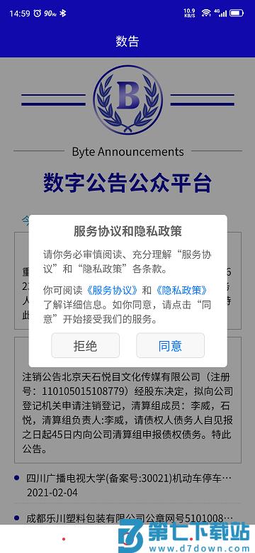 数告app v1.3.9 安卓官方版 0