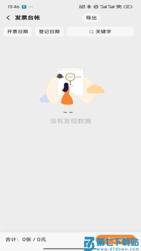 橙子发票查重最新版v2025.07.1601 2