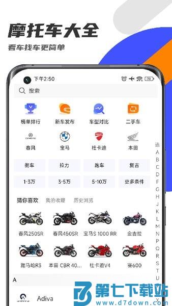 机车圈客户端v3.1.4 3