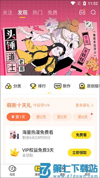 快看漫画怎么自动播放漫画弹幕教程