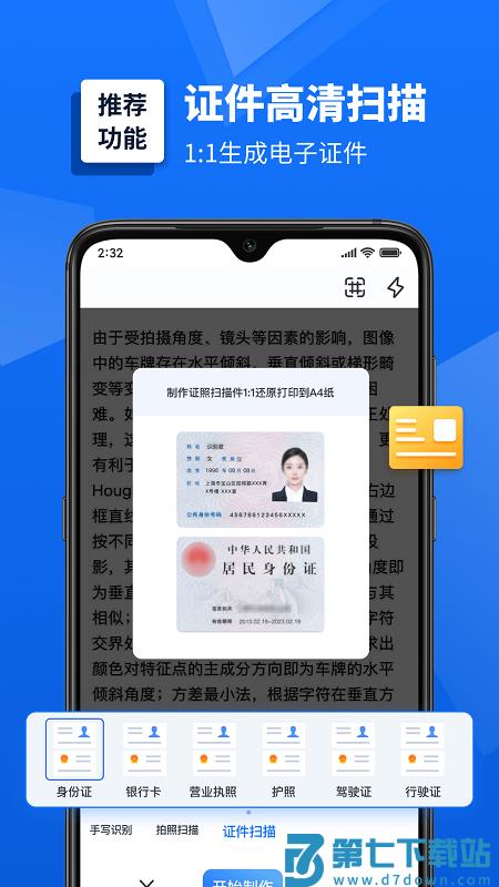掌上扫描仪app v2.8.0.0 安卓最新版 2