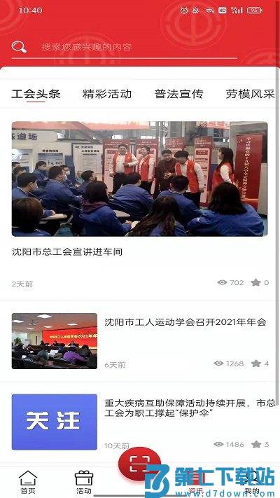 沈阳e工会官方版 v1.4.1 安卓版 3