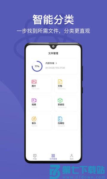 电脑手机传输助手v2.6.0 2