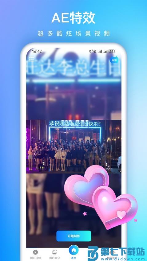 视频特效大师软件v2.9.6 3