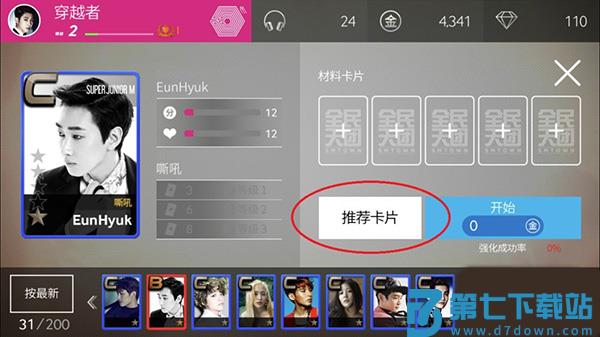 superstar smtown游戏攻略 superstar smtown最新版教程