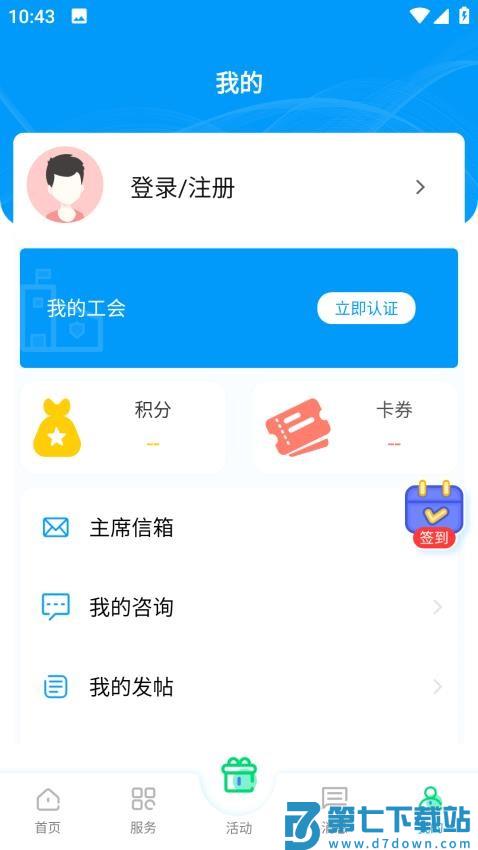 北疆工惠最新版v2.2.8 4