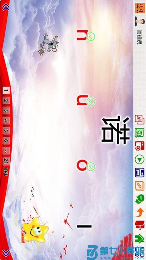 八斗课件最新版v1.0.31 4