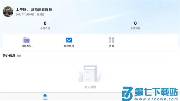 连政通最新版v1.2.11 1