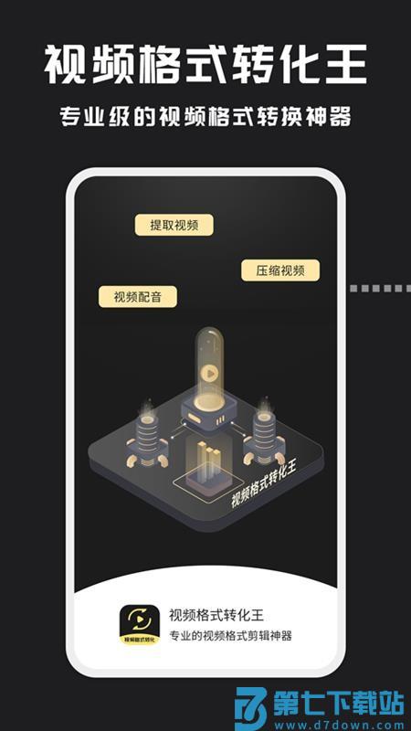 视频格式转换王老版本v2.3.4 1