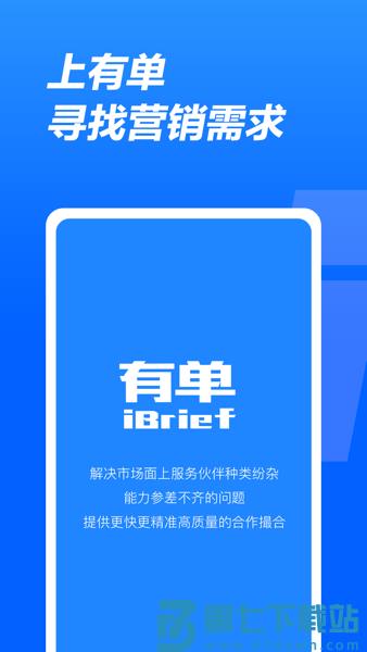 有单iBrief平台v1.5.11 2
