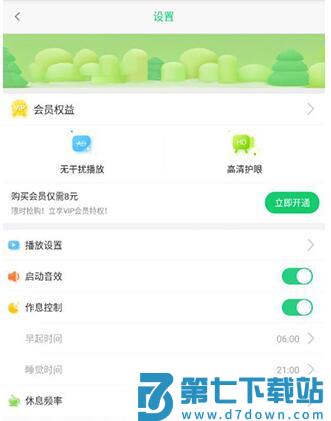 怎么设置作息时间