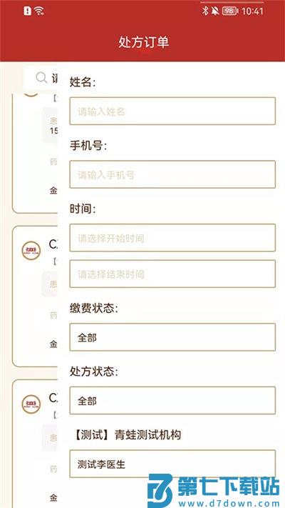 共享智慧药房官方版 v1.1.18 安卓版 1