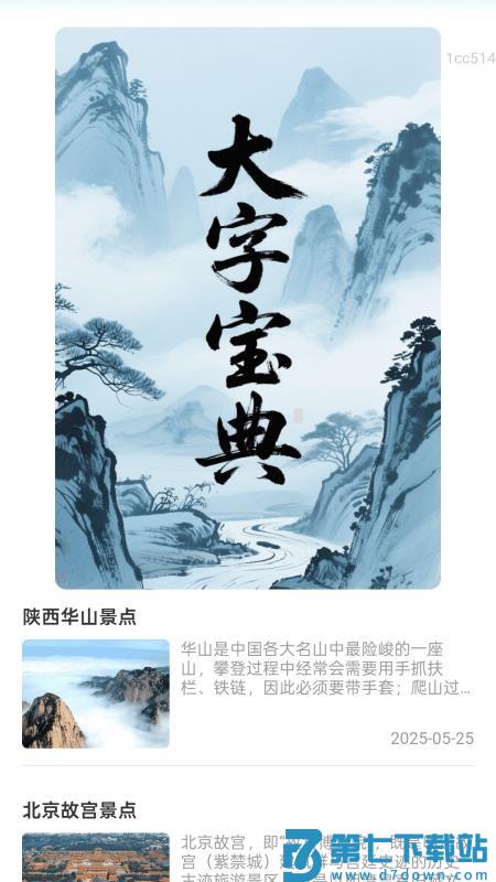 大字版助手官方版v2.0.1 1