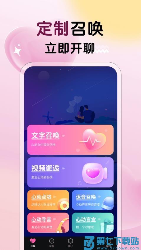 遇见心动官网版