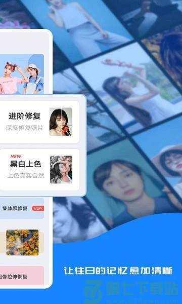 全能修复老照片appv1.1.2 1
