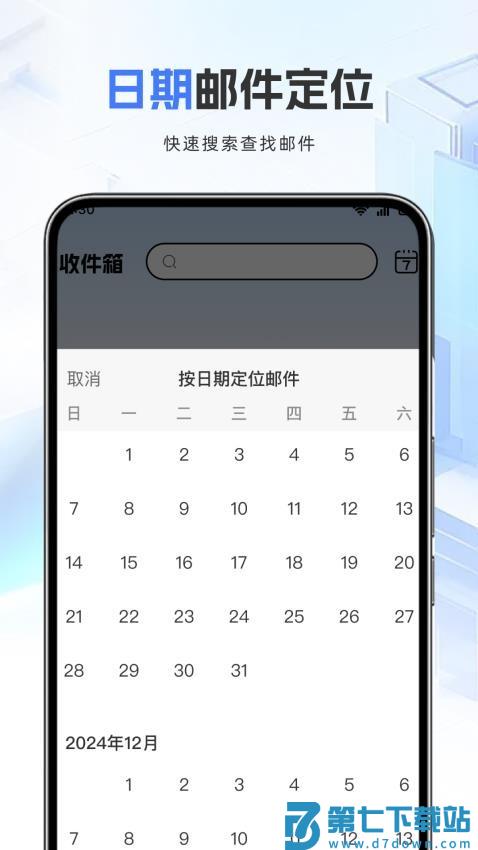 邮箱管家官方版v1.0.5 1
