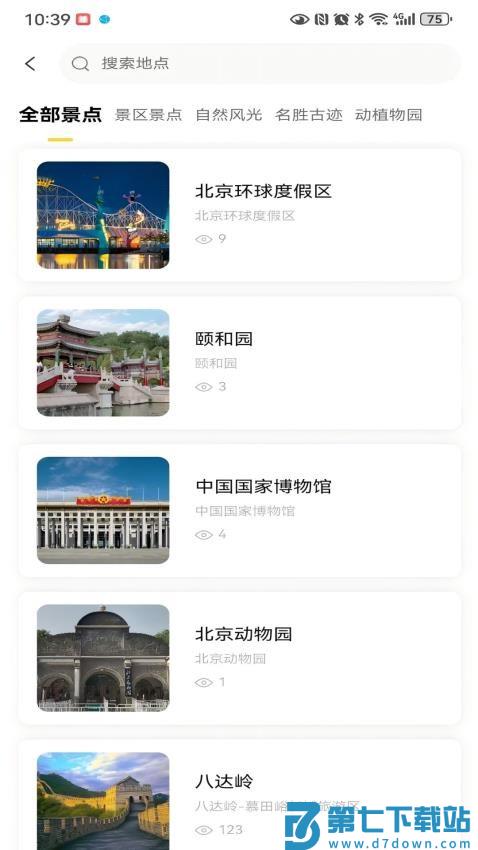景游游官网版