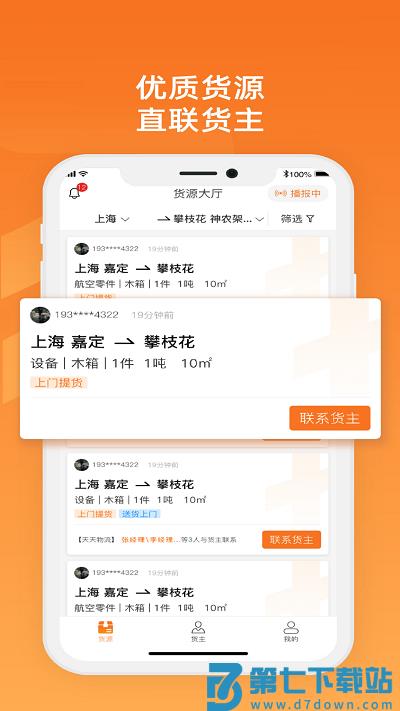 物满满专线查询平台 v2.0.4 安卓版 1