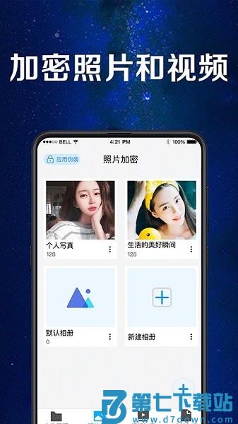 手机应用助手软件v11.2.250707.5012 3