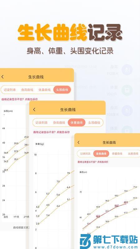 婴儿宝宝生活喂养记录v8.8 3