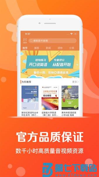 爱听外语软件v6.2.0526 1