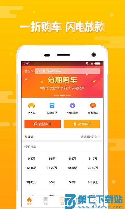 第一车网二手车官方版 v1.8.5 安卓版 2