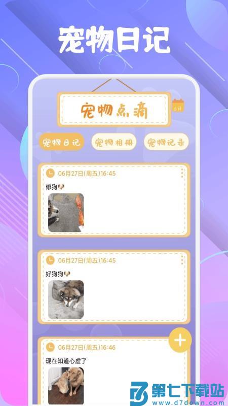 爱逗猫狗最新版