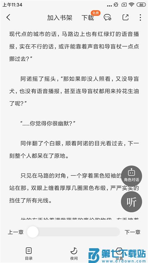 番茄小说怎么看评论 番茄小说评论查看方法