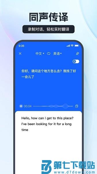 语音翻译王软件v3.8.1.1 1