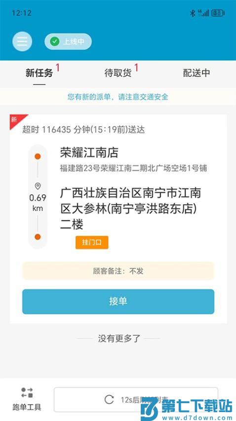阳光骑手最新版v2.0.2 4