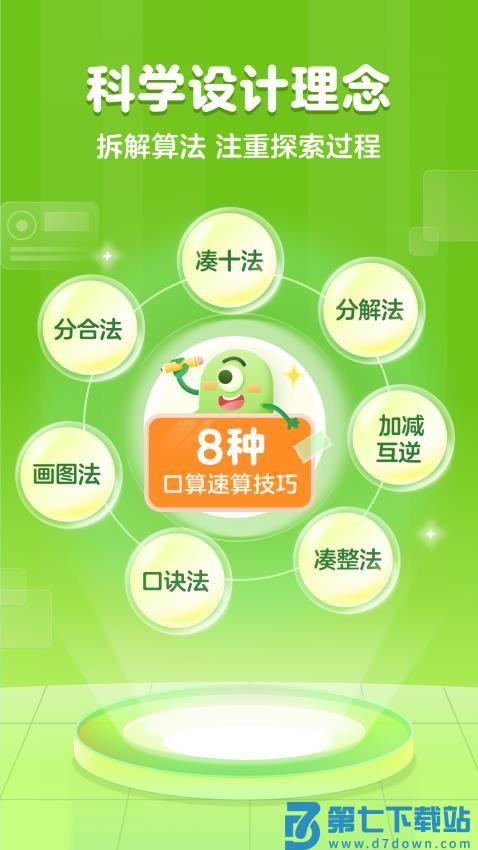 叫叫口算软件v4.34.0 1