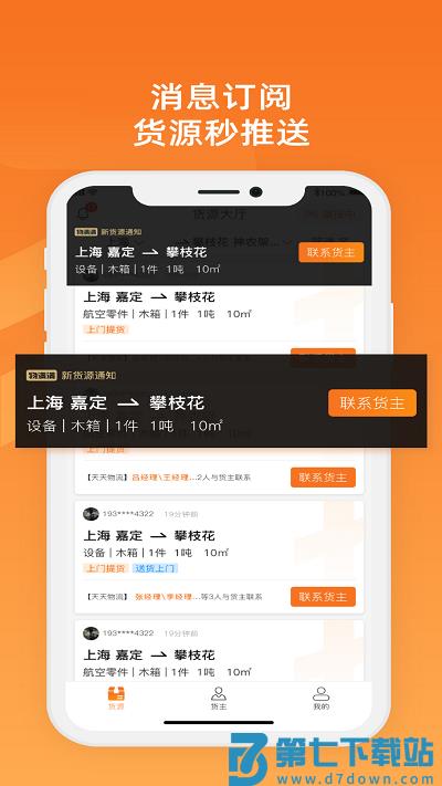 物满满专线app下载