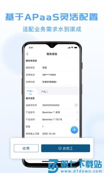 瑞云服务云平台