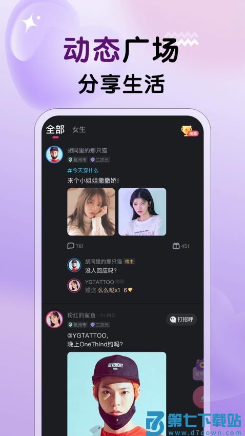 遇见心动官网版v2.5.0 5