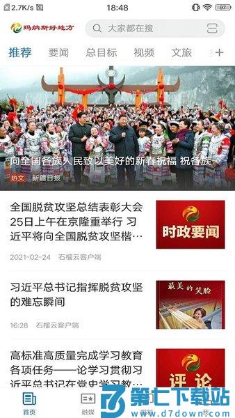 玛纳斯好地方客户端 v2.2.0.10 安卓版 2