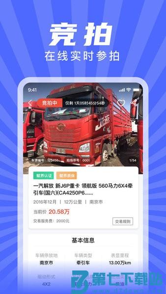 赋界二手商用车v2.3.2 4
