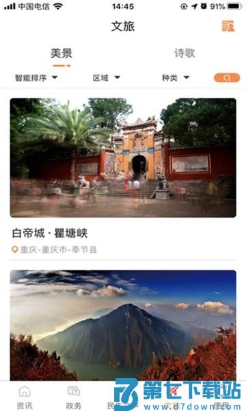 奉节头条手机版v3.1.4 2