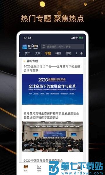 新华财经客户端
