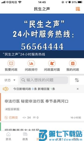 奉节头条手机版v3.1.4 1