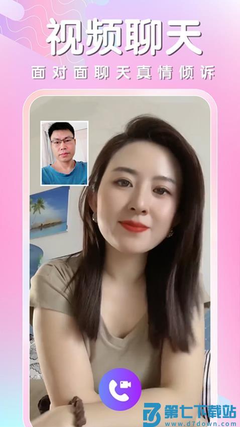 同城相遇手机版v1.7.2 3