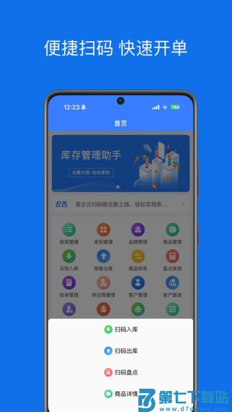 库存管理助手官网版v2.1.1 2