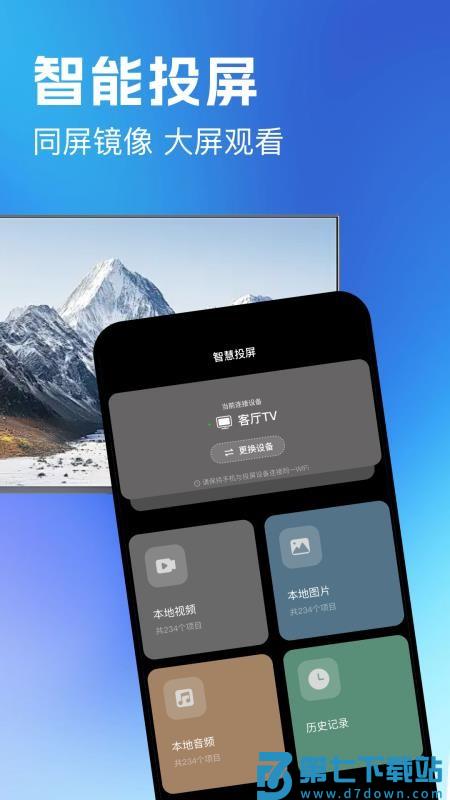 同屏屏幕控制免费版v1.1 3