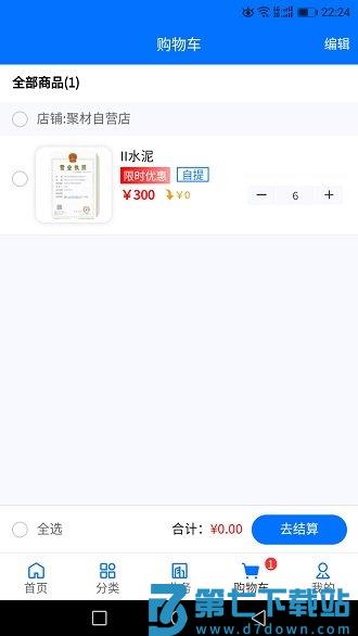 聚材商城app(聚材通) v7.0.34 安卓官方版 3