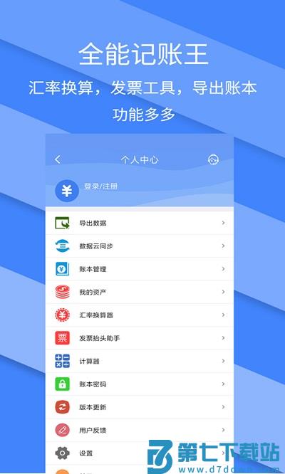 记账全能王app v2.4.1 安卓最新版 3