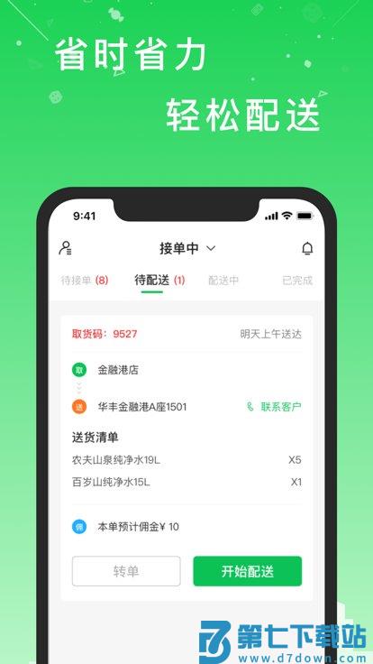 华丰配送官方版 v1.6.3 安卓版 0